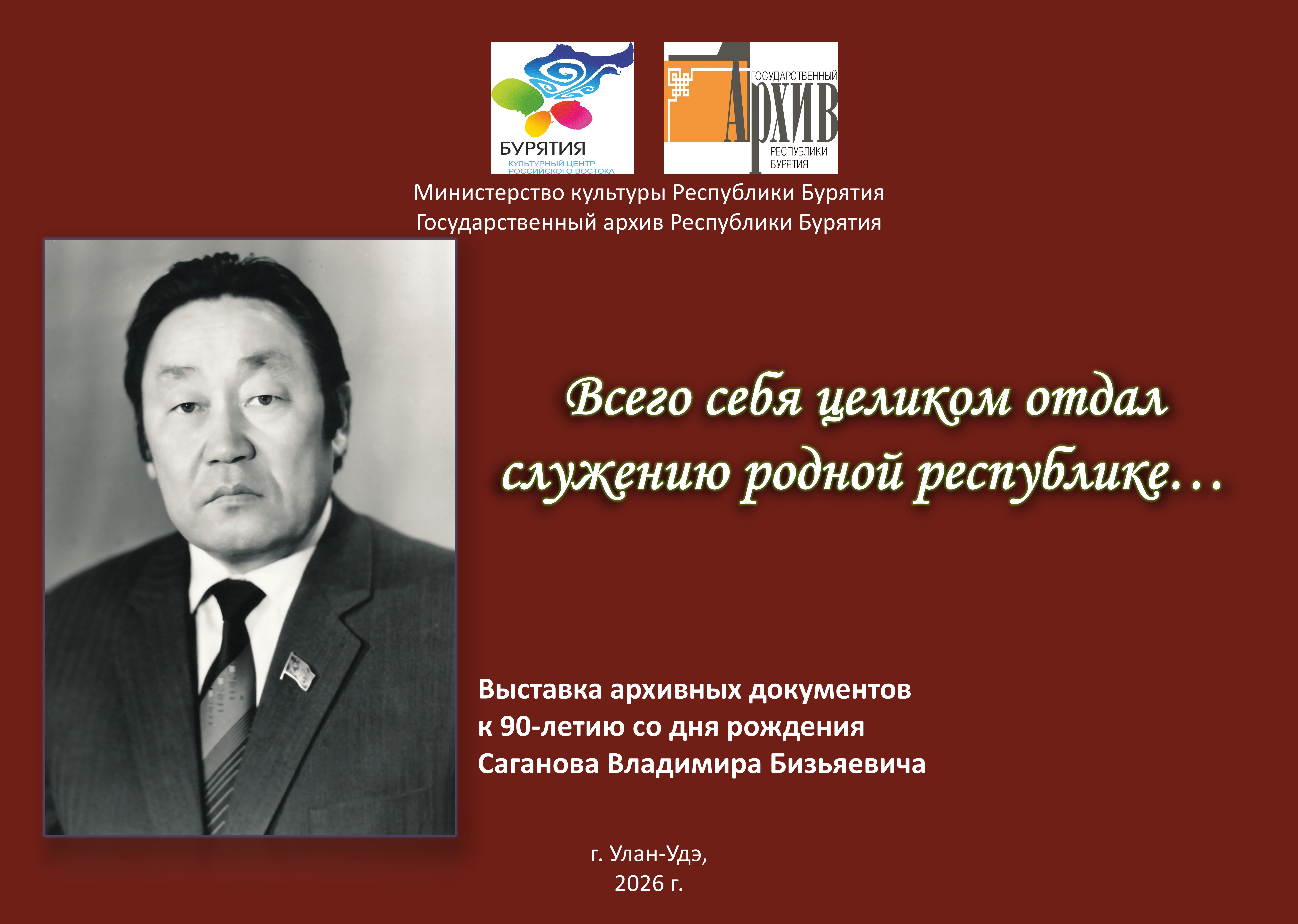 К 90-летию со дня рождения  Владимира Саганова (1936-1999)